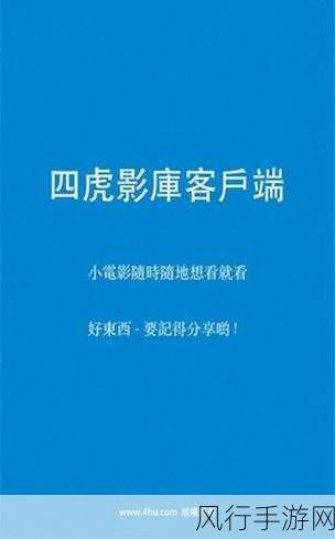 四虎2024最新域名-探索四虎2024最新域名，畅享影视娱乐新体验！