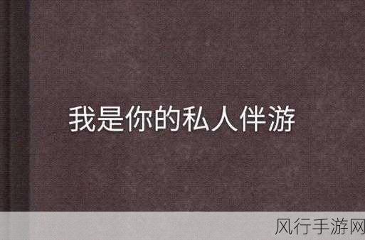 十八禁成年网站-探索多样化成人内容平台，满足你的私人需求与兴趣