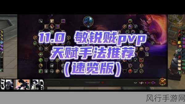 敏锐贼练级天赋-敏锐贼练级天赋的全面解析与实用策略分享