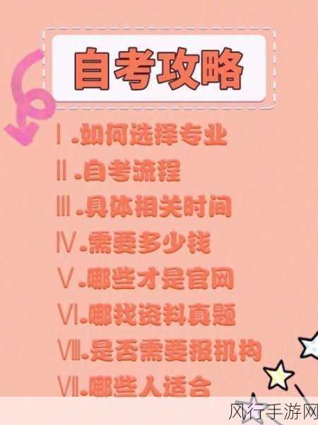 踏上一球成名之路，全方位攻略指南