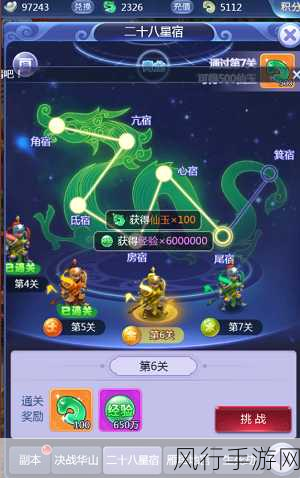 梦幻西游二十八星宿的致胜攻略