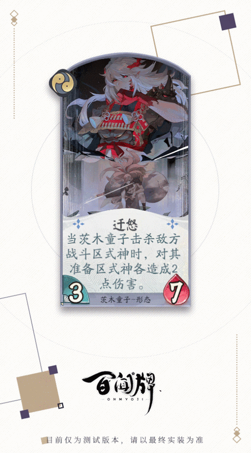 阴阳师百闻牌茨木童子深度玩法解析与财经数据