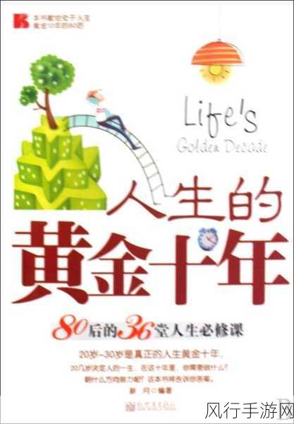 十八岁准备好纸巾转入新世界-迈向新人生的十八岁,准备好纸巾迎接挑战与感动。