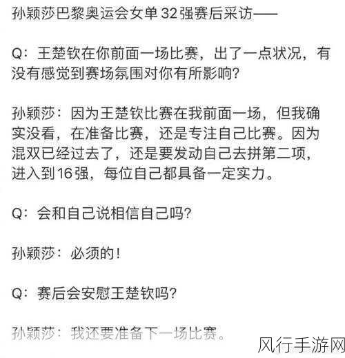 王楚钦前女友发文内涵孙颖莎原文-王楚钦前女友暗示孙颖莎,情感风波引发热议