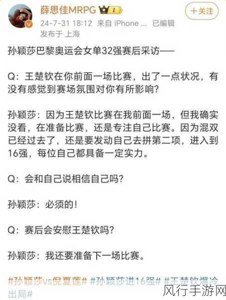 王楚钦前女友发文内涵孙颖莎原文-王楚钦前女友暗示孙颖莎,情感风波引发热议