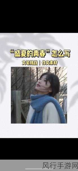十八岁的网战-青春无畏:揭秘十八岁网战的激情与挑战