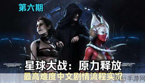 星球大战原力释放-2,解锁神秘世界的财经密码