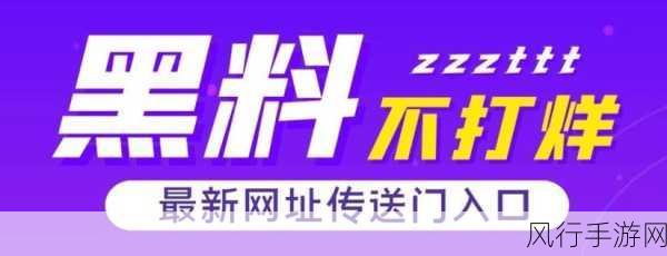 今日吃瓜事件黑料不打烊-今日娱乐圈吃瓜盛宴，黑料不断引发热议！