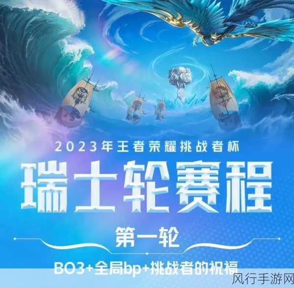 王者荣耀挑战者杯2023,赛程与财经数据深度解析