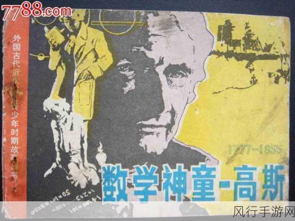 中国式家长高斯再世攻略-探索中国式家长的智慧与策略：高斯再世的成长之路