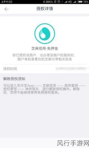 芝麻分与神州免押金使用的神秘关联