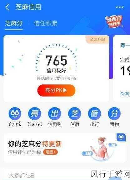 芝麻分与神州免押金使用的神秘关联
