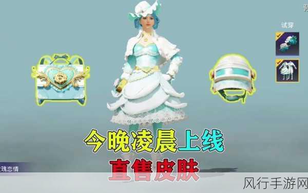 和平精英玫瑰恋情套装，解锁浪漫战斗风尚的多元途径