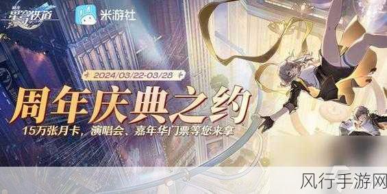 崩坏星穹铁道一周年庆典,活动盛宴与财经数据透视