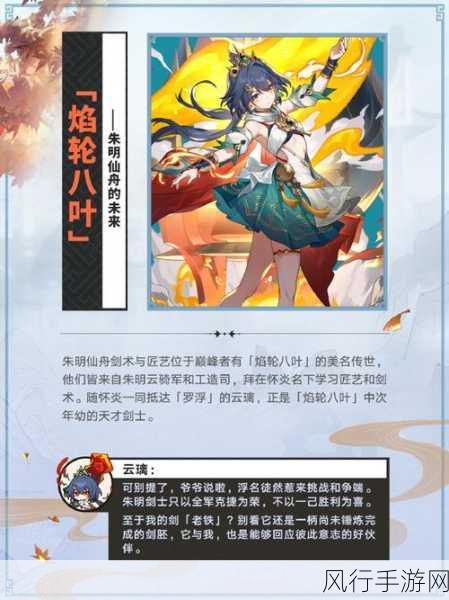 崩坏星穹铁道,涯海星槎胜览朱明仙舟深度攻略解析