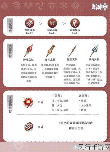 胡桃养成全攻略,原神角色培养深度解析