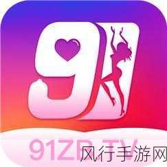 91无限免费破解版-91无限免费破解版,畅享无阻的娱乐体验与资源