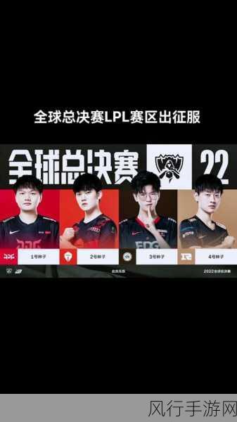 2020 年 LPL 世界赛名额，荣耀与竞争的舞台