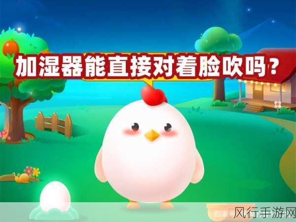探索加湿器的奇妙用途与蚂蚁庄园的知识宝藏