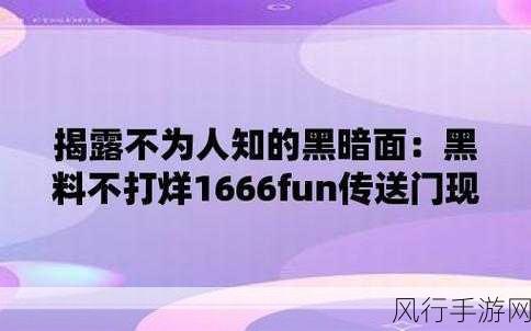 黑料不打烊avcom-黑料不打烊：揭秘AV行业背后的真实故事与内幕