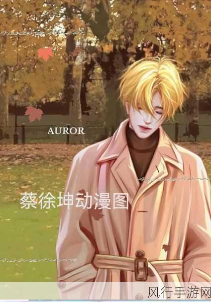 动漫男生坤坤申请女生定眼-坤坤申请成为女生定眼新晋动漫男生