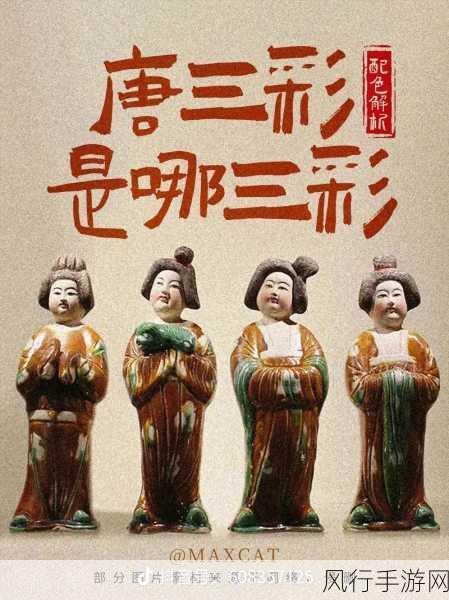 探寻唐三彩的绚丽之色