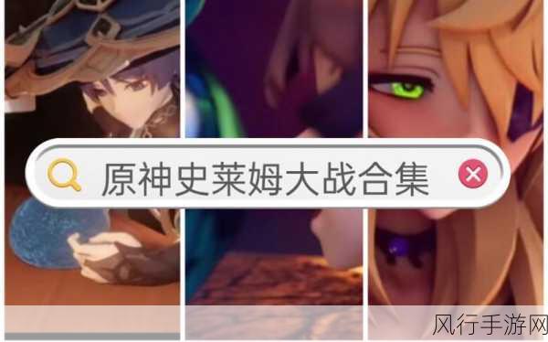 刻情大战史莱姆隐藏网站-揭秘刻情大战:探索史莱姆的隐藏网站与秘密
