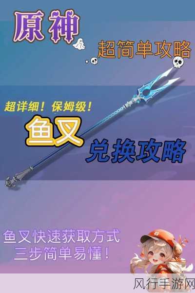 原神鱼叉获取攻略与角色适配分析