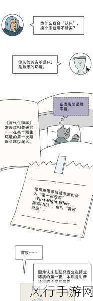 出差旅行认床睡不着的深层原因探究