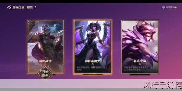 金铲铲之战,征服暮光之战欺诈魔女关卡