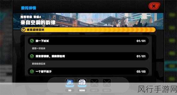 绝区零空洞韵律任务攻略，解锁财富与策略的双重盛宴