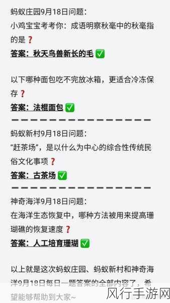 探索秋天成语之谜,蚂蚁庄园与蚂蚁新村 11 月 2 日每日挑战