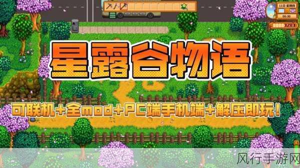星露谷物语,树液采集器的高效利用与财经价值