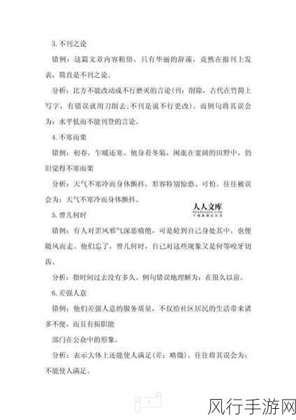 解读成语差强人意的真正含义