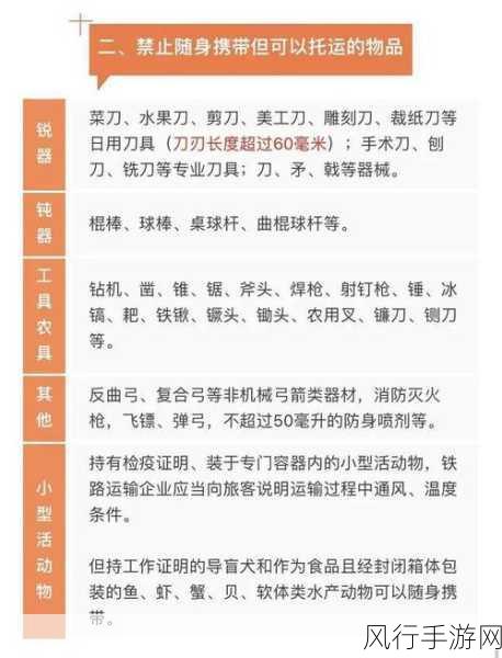 陶瓷水果刀与高铁出行，规定与安全的考量