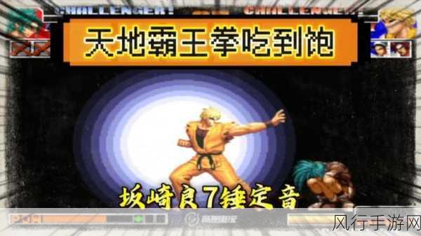 探寻拳皇 97 禁止裸杀背后的奥秘