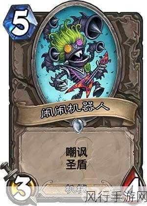 炉石传说复制机器人,属性详解与市场价值剖析