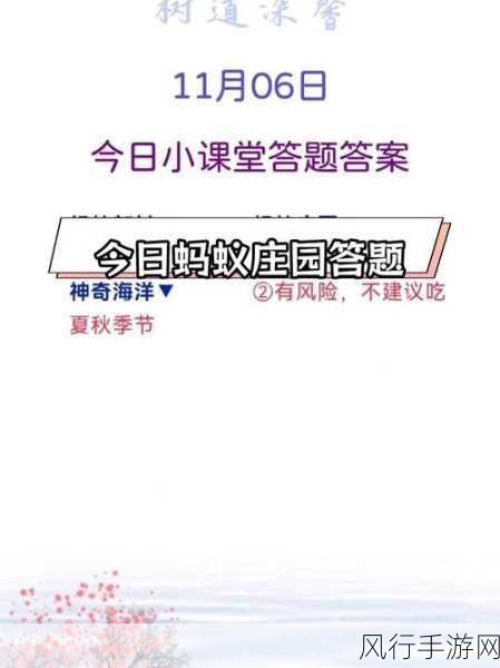 11 月 24 日蚂蚁庄园答案全知晓