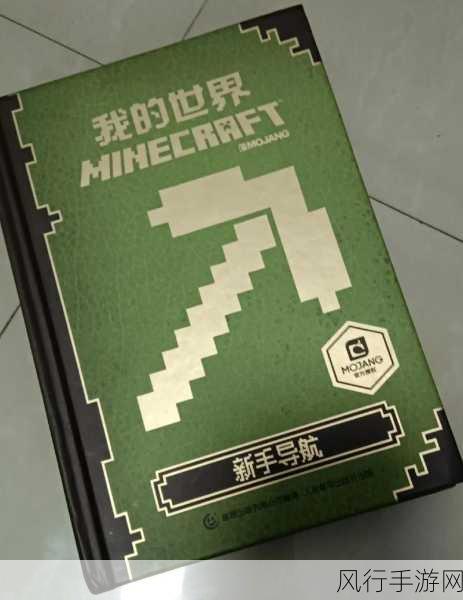 我的世界书本制作，创意与经济的双赢