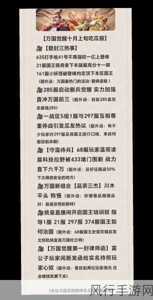 万国觉醒,探寻最强骑兵统帅的市场影响力与财经数据