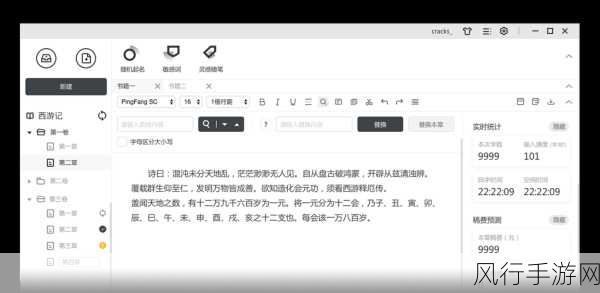 橙瓜码字助力手游公司高效管理创作内容,详解章节删除操作