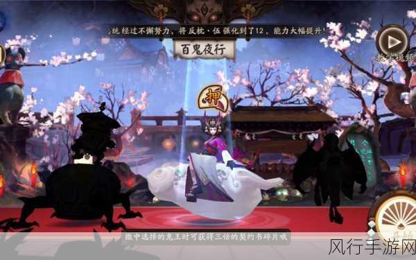阴阳师手游,揭秘百鬼契约书的高效运用策略