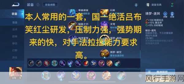 王者荣耀S15赛季吕布出装与实战技巧深度剖析