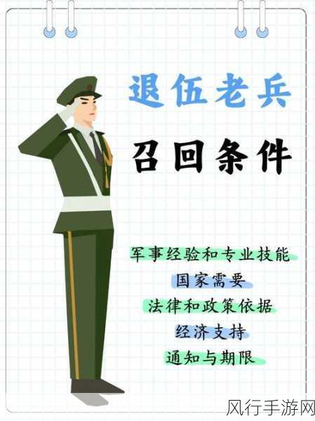 2024年退伍老兵召回公告-2024年退伍老兵召回公告及相关政策解读