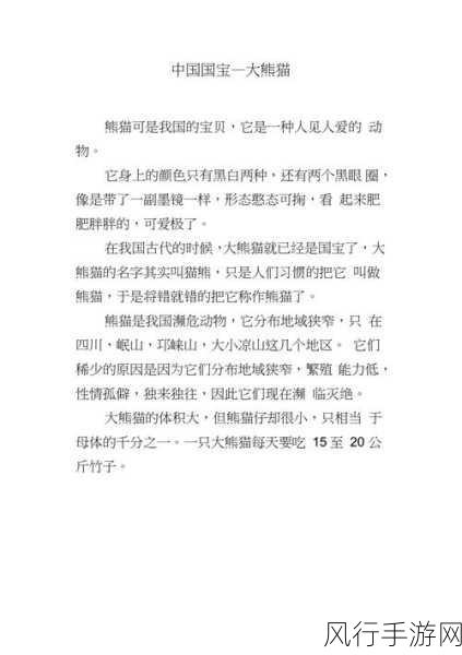探寻大熊猫在古代的神秘称谓