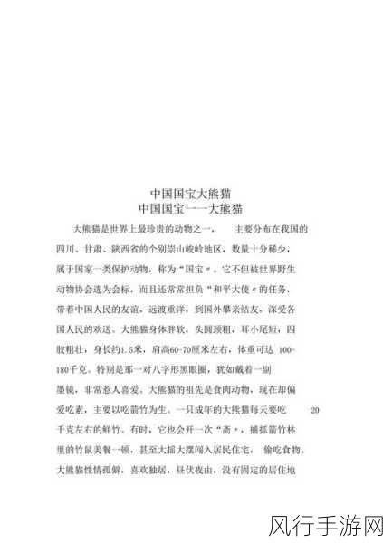 探寻大熊猫在古代的神秘称谓