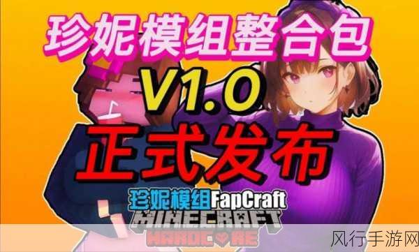 探索我的世界珍妮模组的奇妙世界