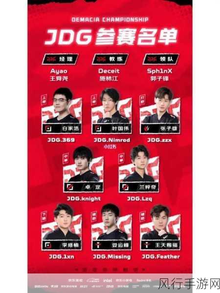 JDG世界赛夺冠阵容-“JDG战队勇夺世界赛冠军阵容全解析与展望”