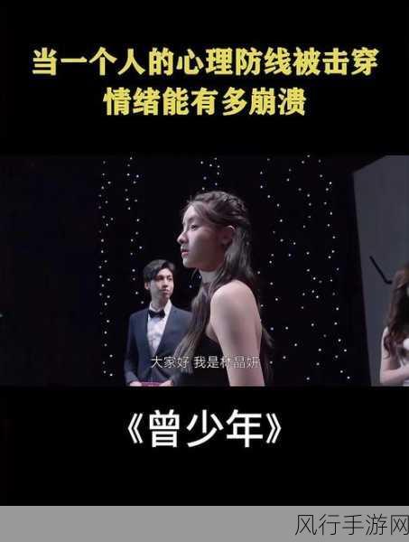 冲破少女的最后防线-打破少女心灵的防线,迎接成长与蜕变的新篇章