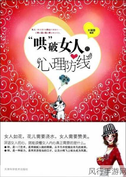 冲破少女的最后防线-打破少女心灵的防线,迎接成长与蜕变的新篇章